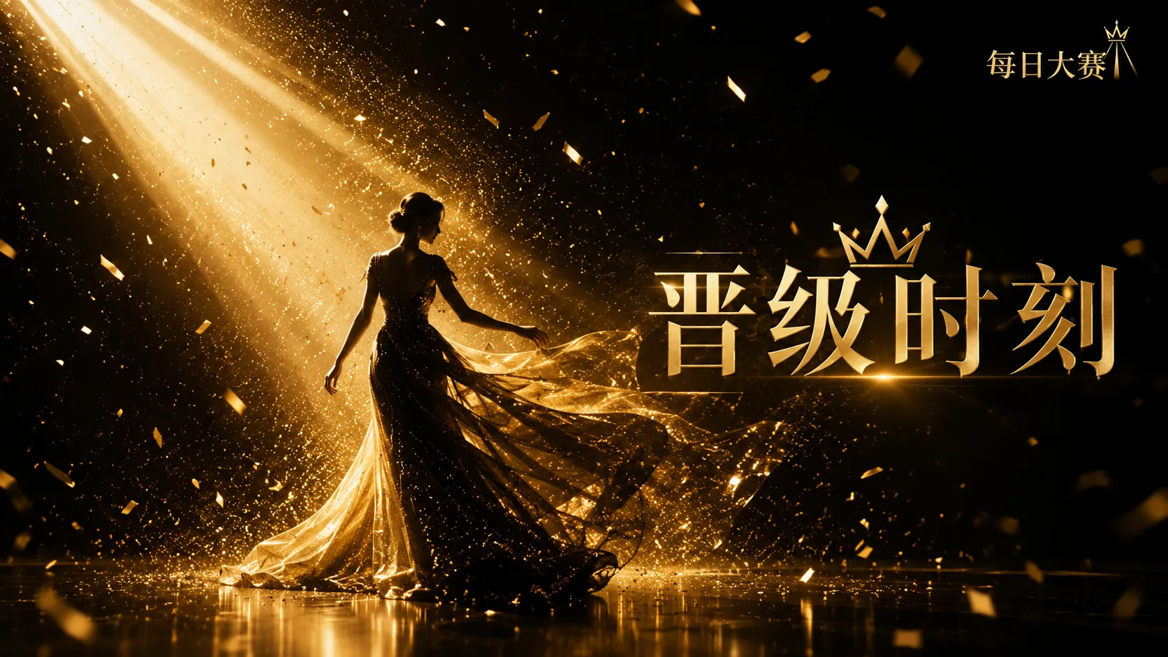 参赛页视觉